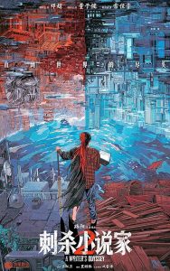 دانلود فیلم A Writer's Odyssey 2 2025 با زیرنویس فارسی چسبیده