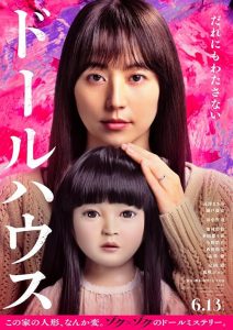 دانلود فیلم Dollhouse 2025 با زیرنویس فارسی چسبیده